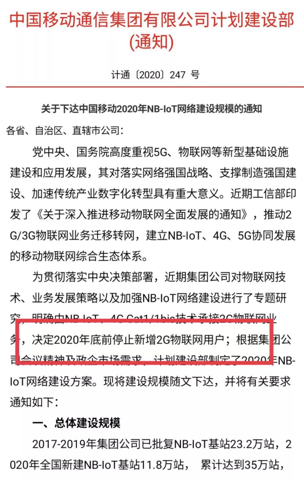 工信部2G不新增.jpg